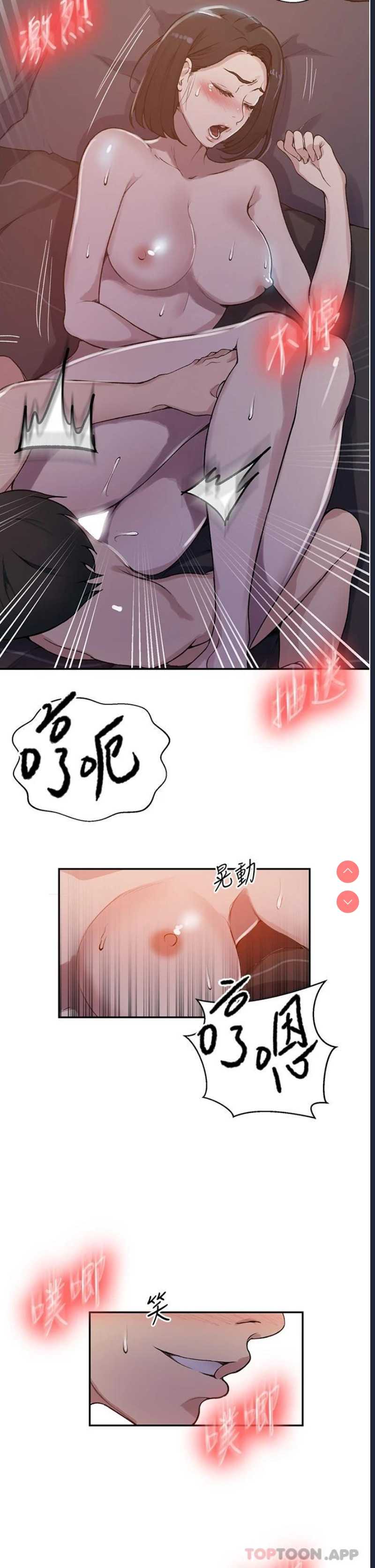 秘密教学 第170话 第17页