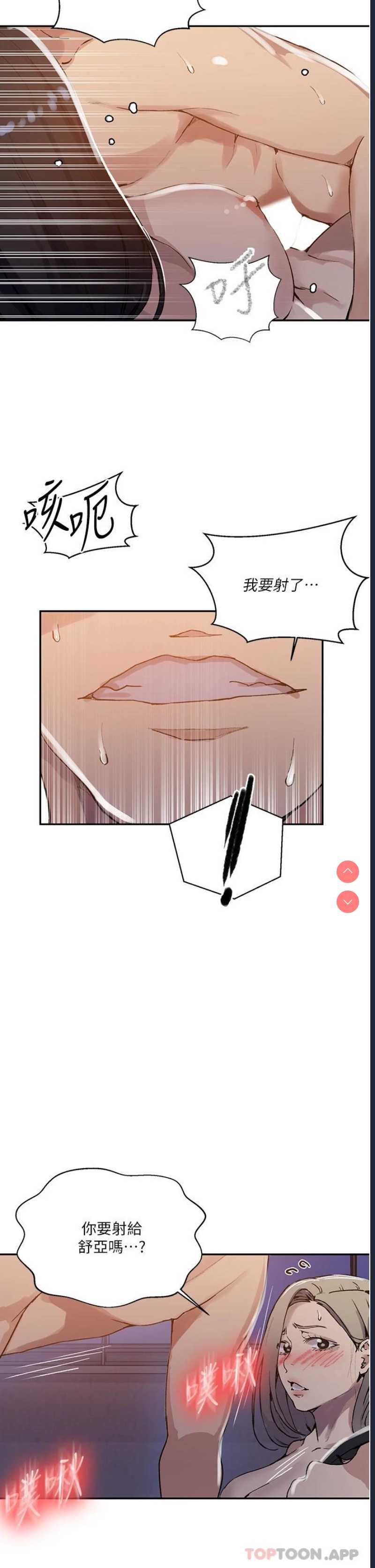 秘密教学 第170话 第20页