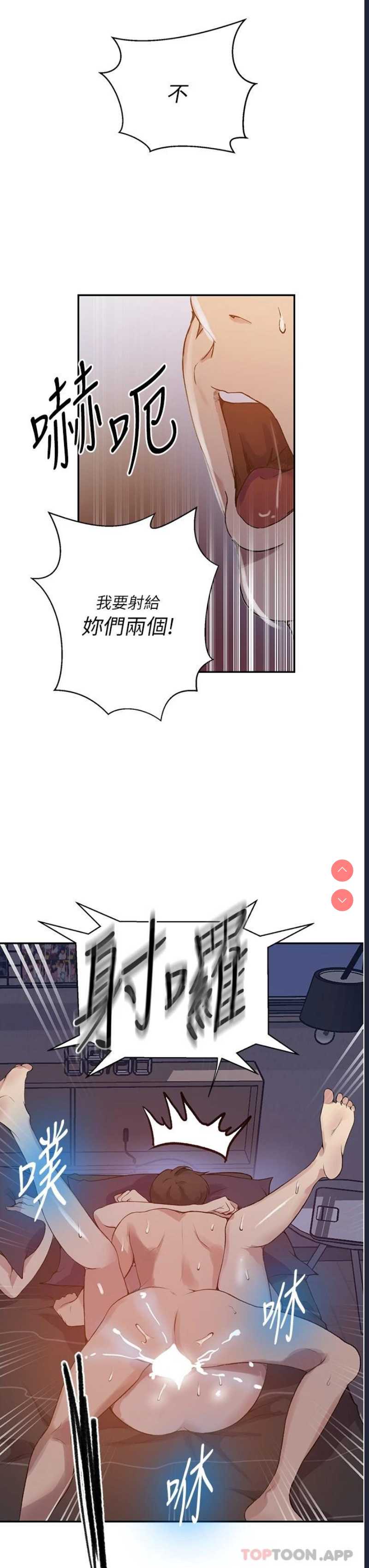 秘密教学 第170话 第21页