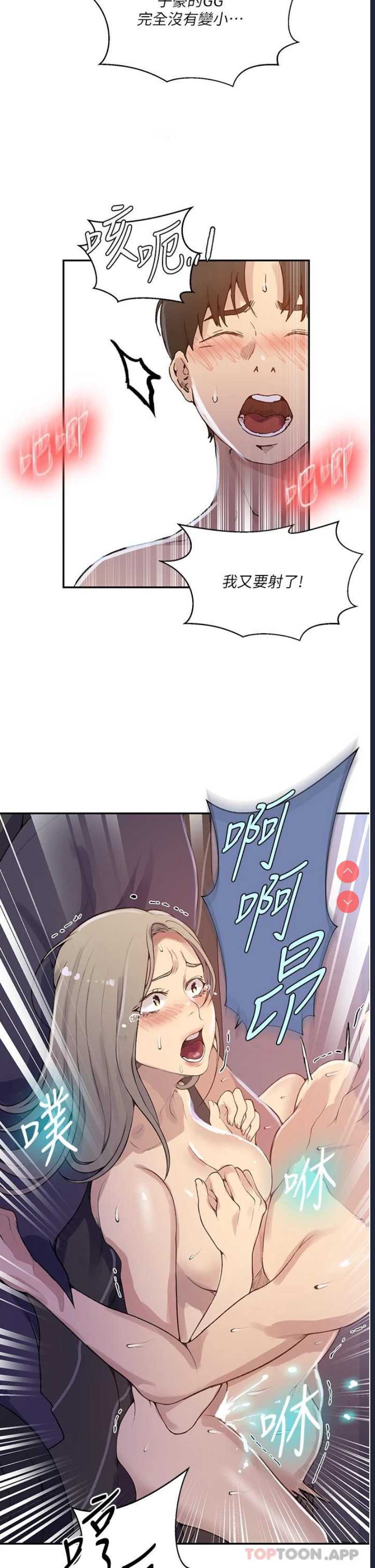 秘密教学 第170话 第25页
