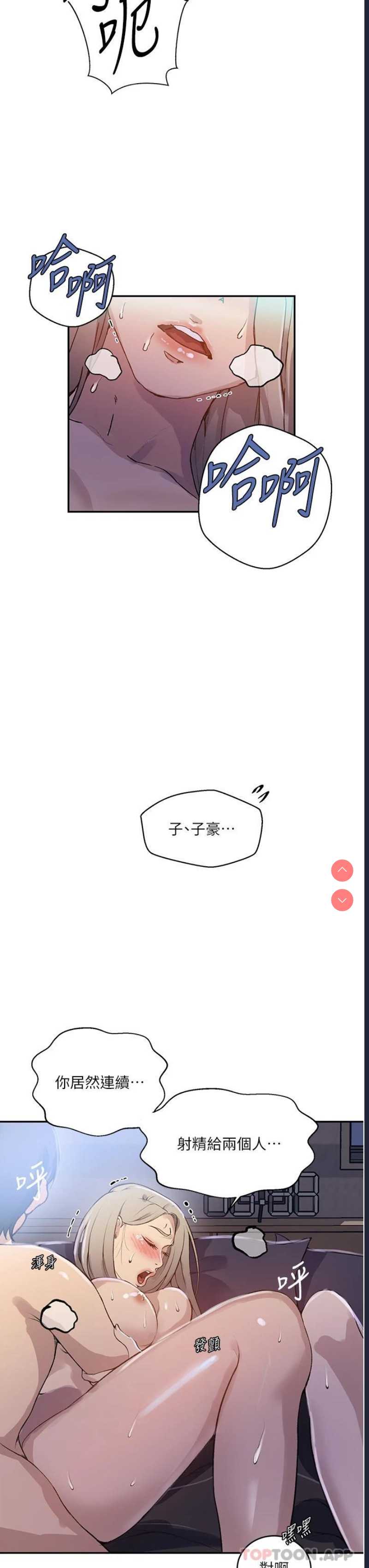 秘密教学 第170话 第26页