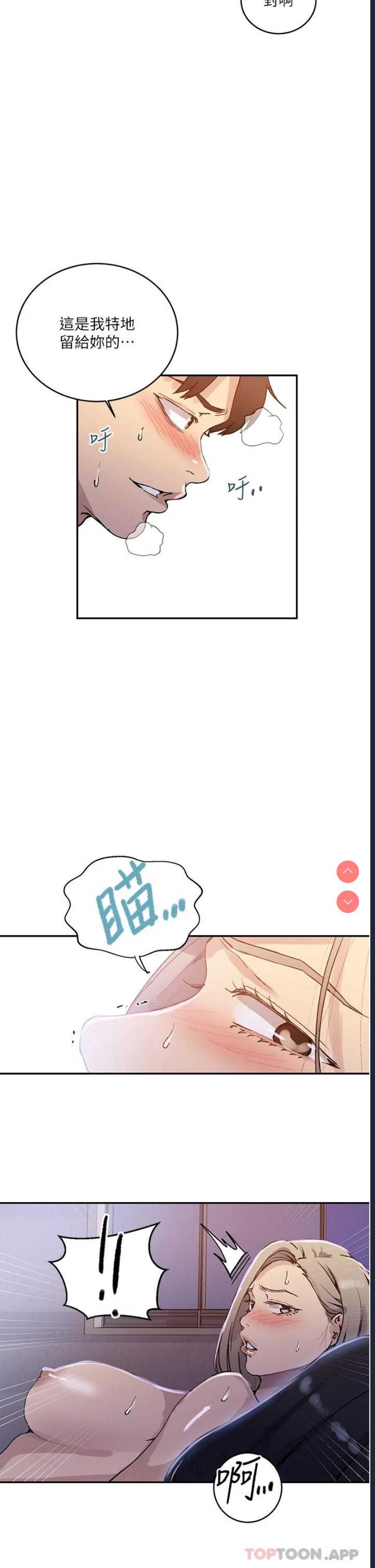 秘密教学 第170话 第27页