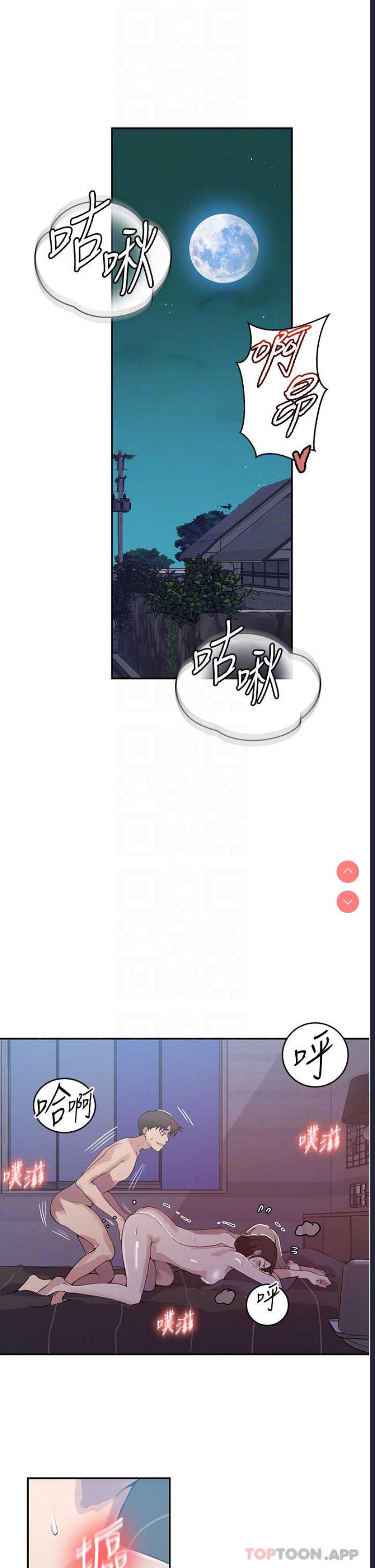 秘密教学 第170话 第4页