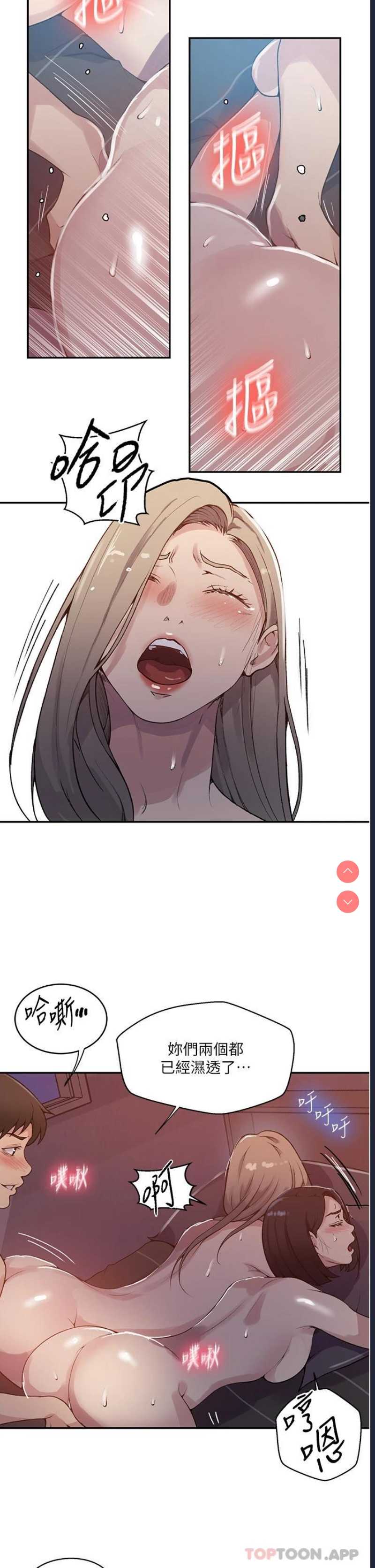 秘密教学 第170话 第5页