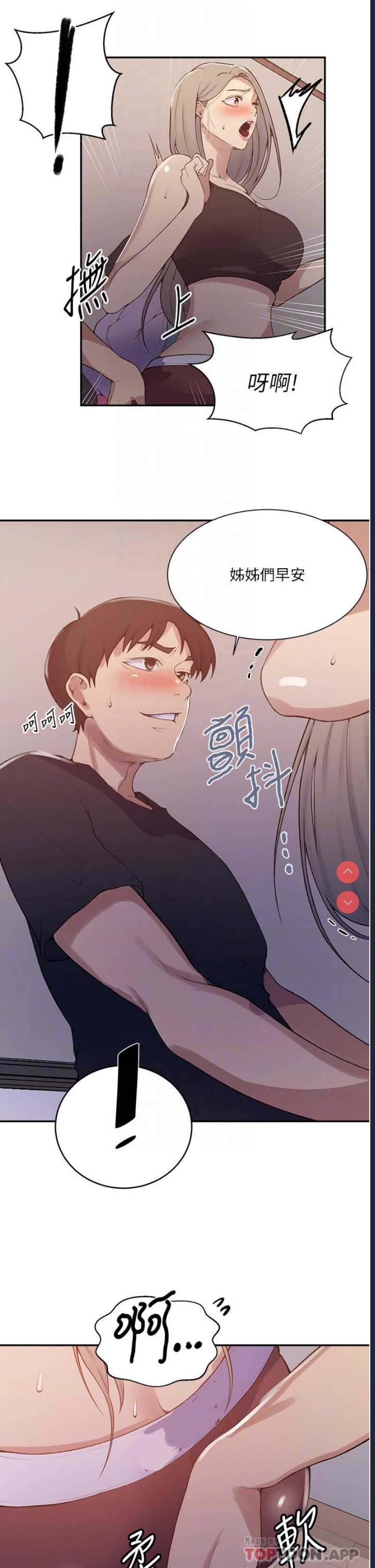 秘密教学 第171话 第10页