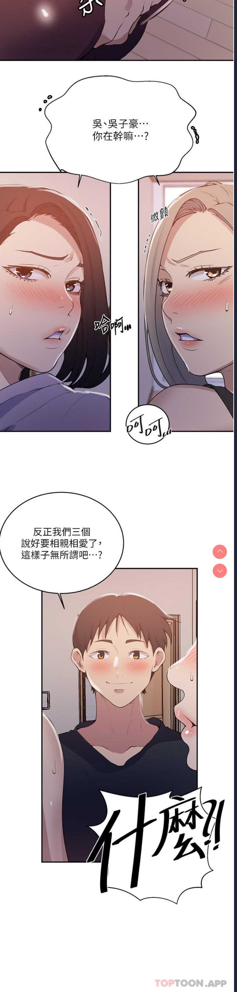 秘密教学 第171话 第11页