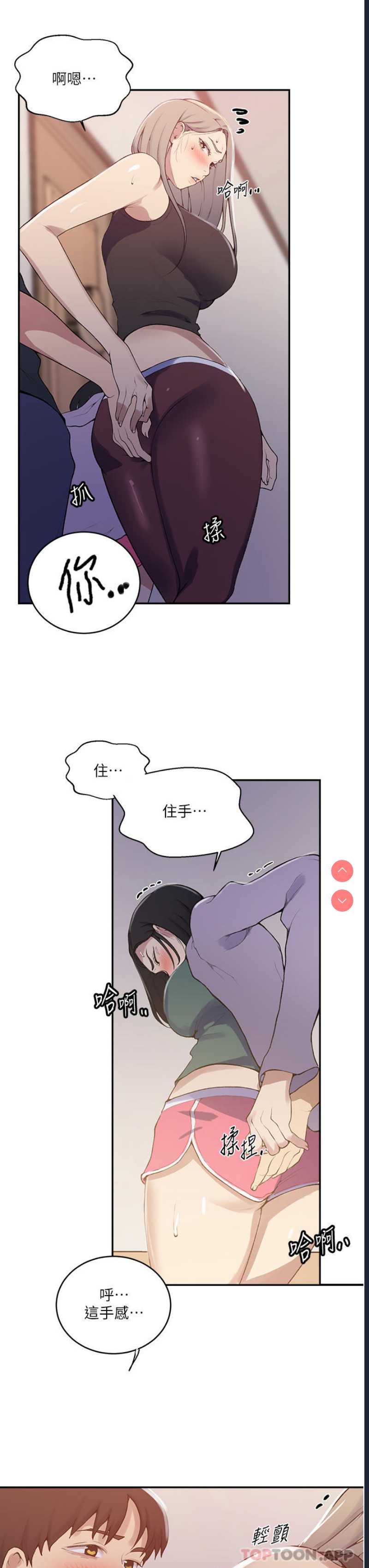 秘密教学 第171话 第12页
