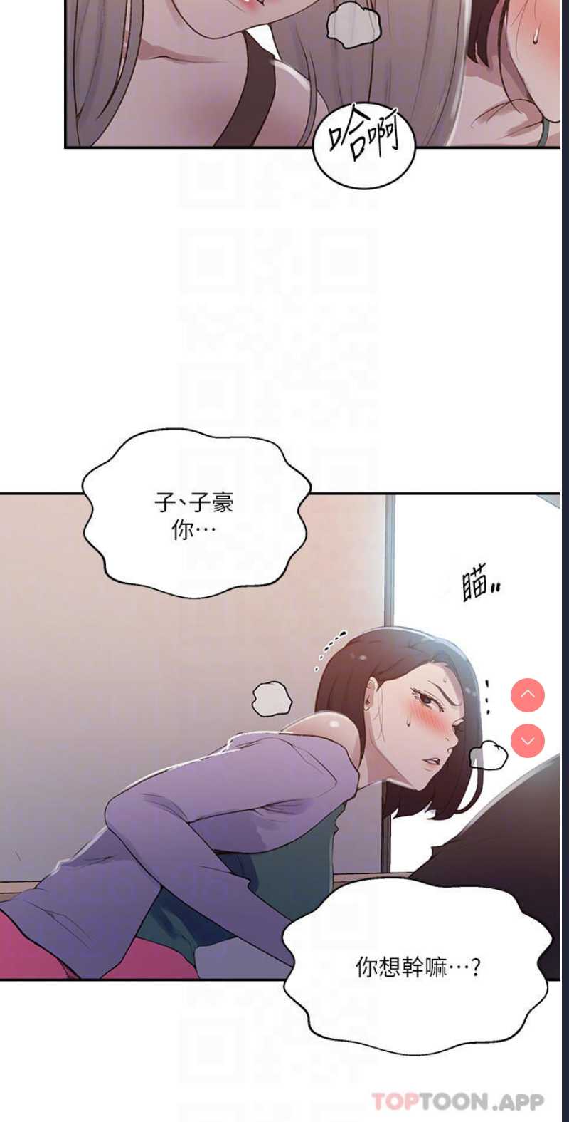 秘密教学 第171话 第14页