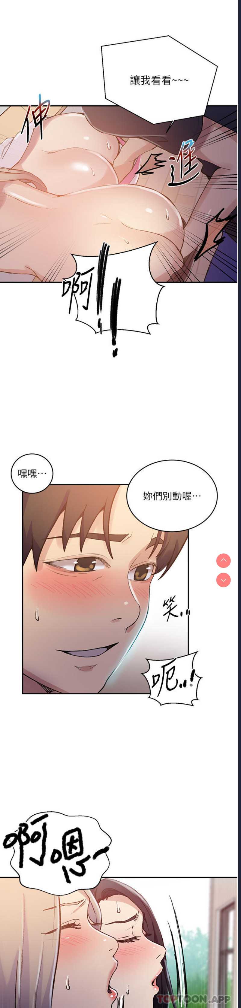 秘密教学 第171话 第15页