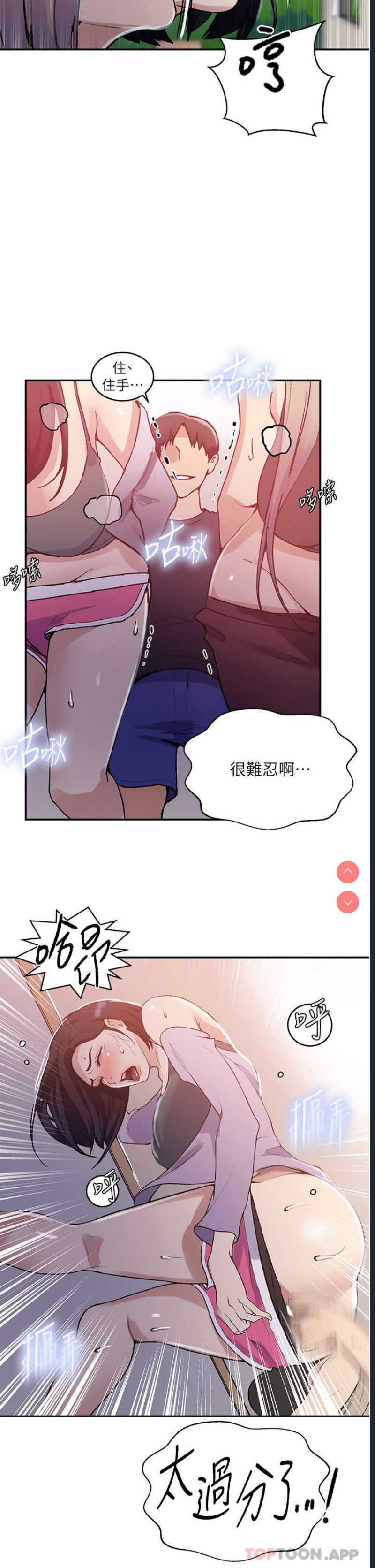 秘密教学 第171话 第16页