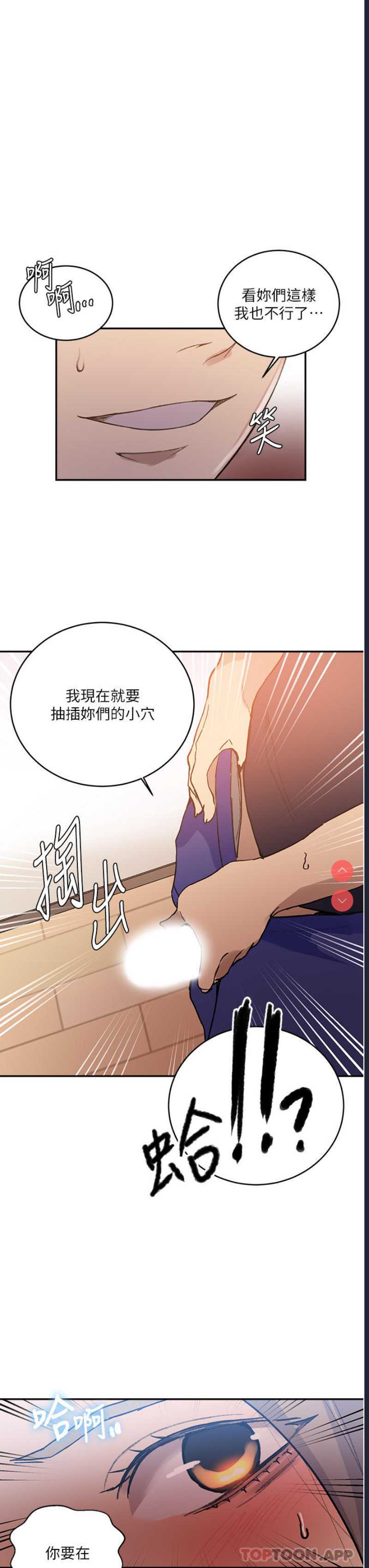 秘密教学 第171话 第17页