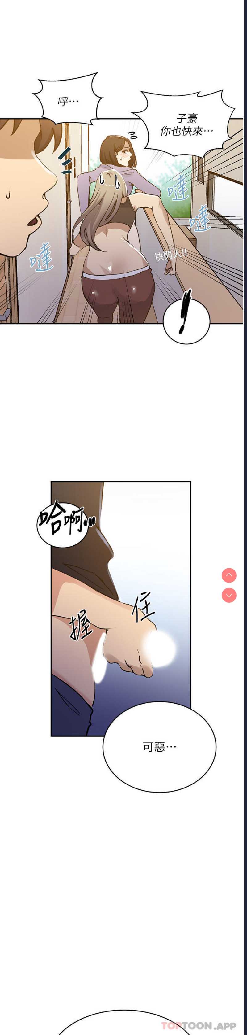 秘密教学 第171话 第20页