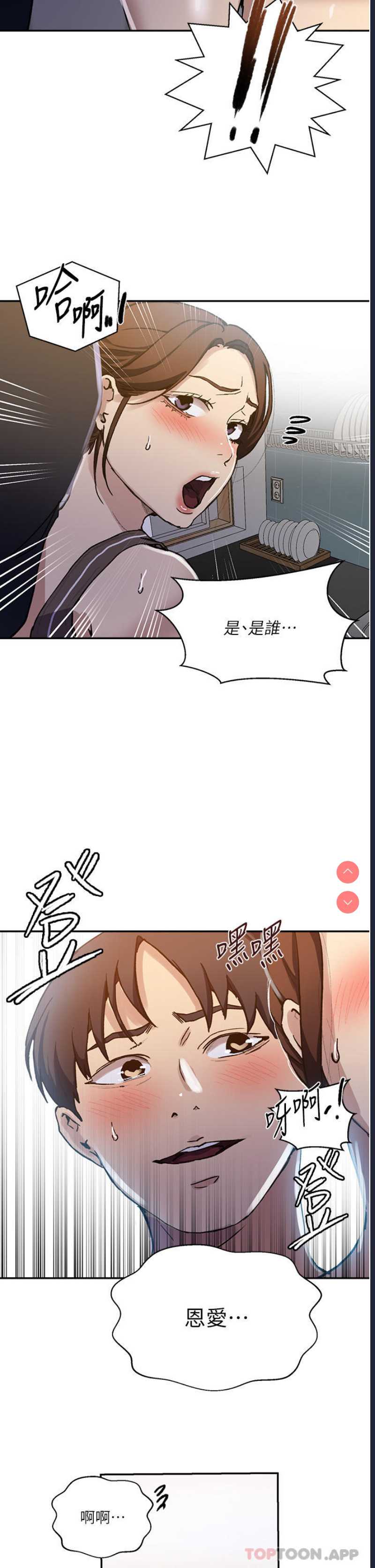 秘密教学 第171话 第23页