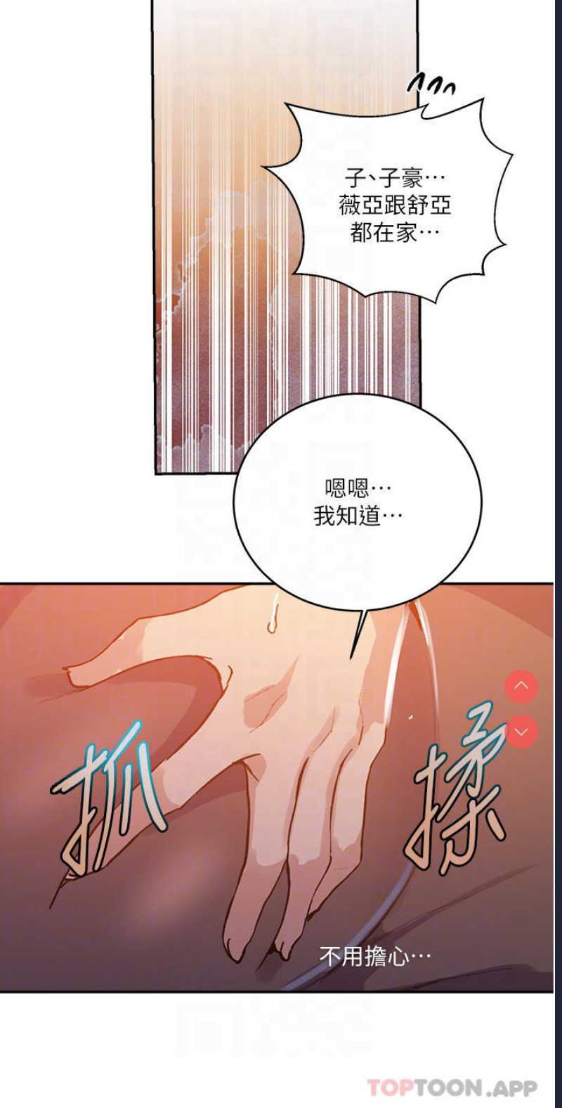 秘密教学 第171话 第24页