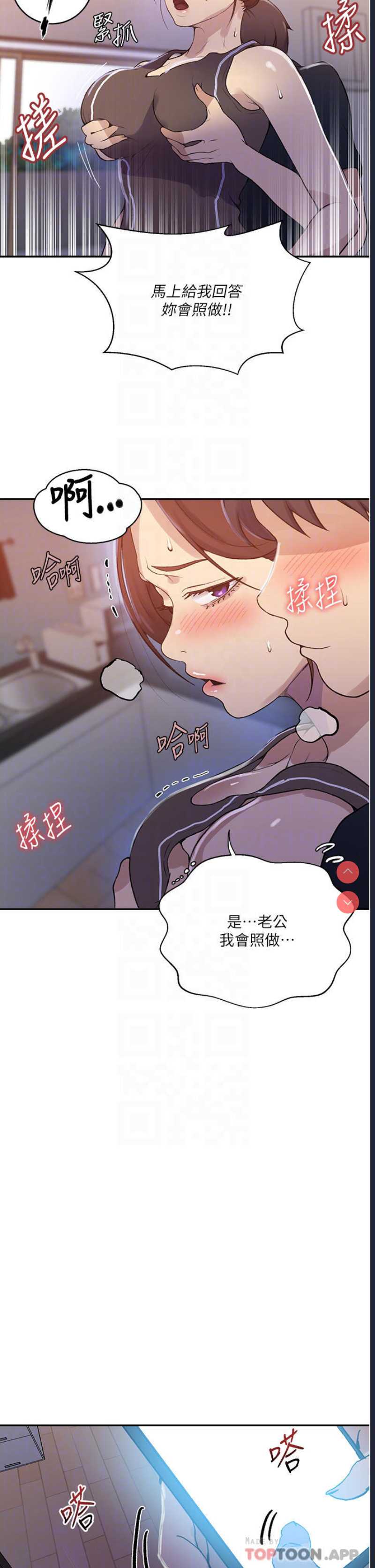 秘密教学 第171话 第26页