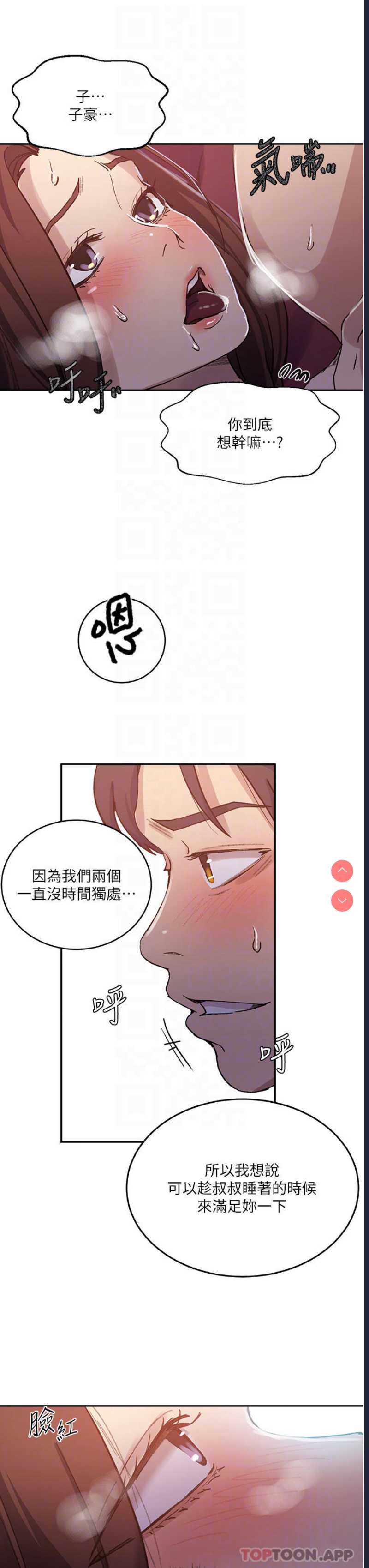 秘密教学 第171话 第32页