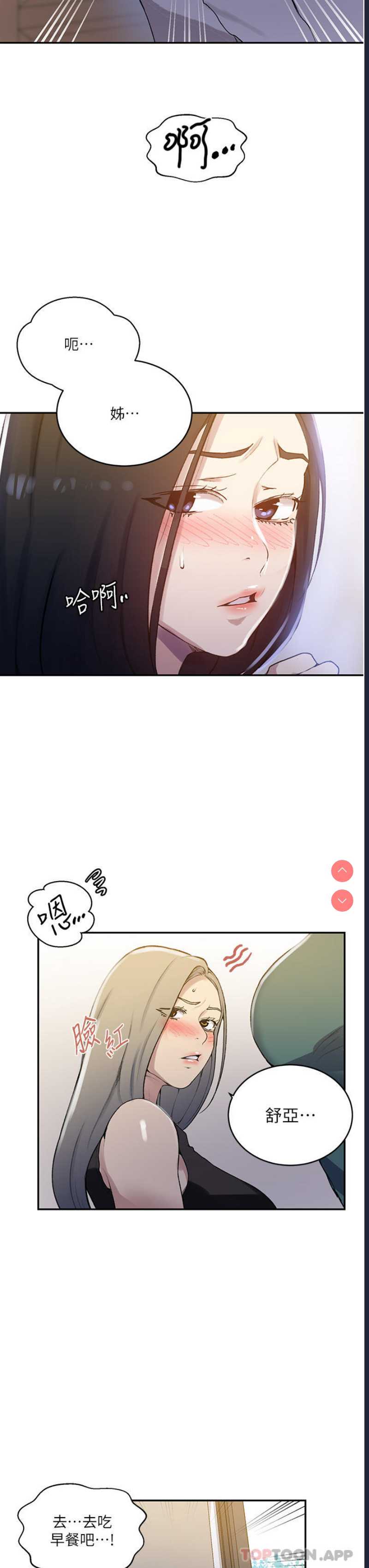 秘密教学 第171话 第7页