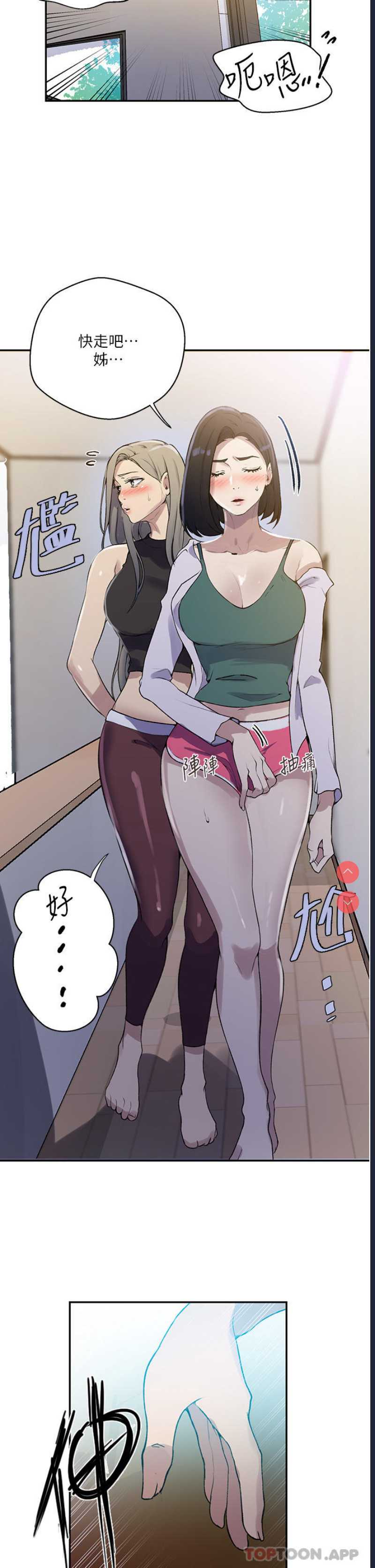 秘密教学 第171话 第8页