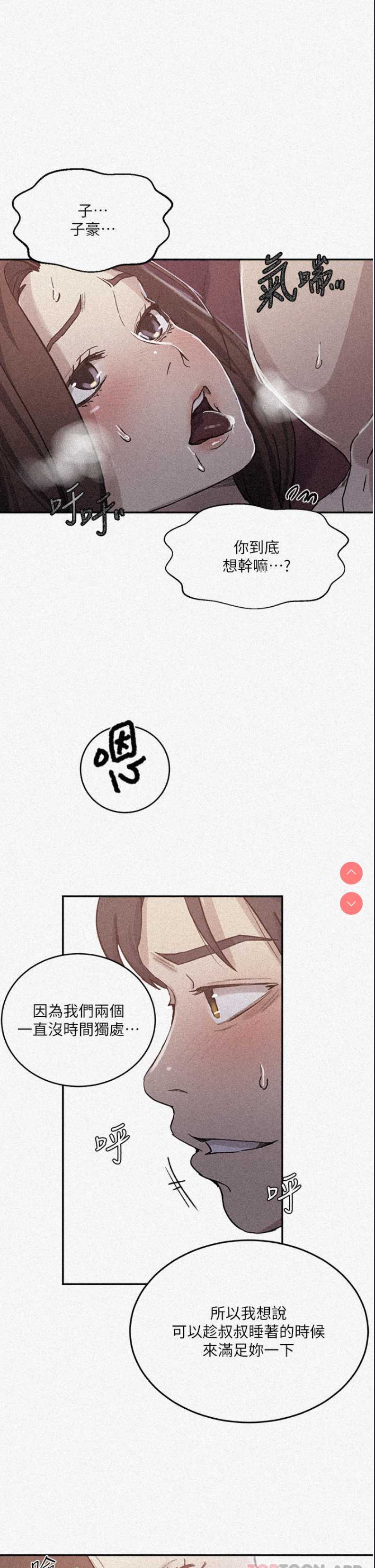 秘密教学 第172话 第1页