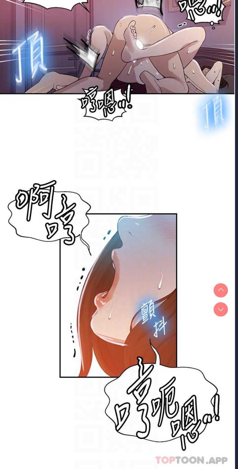 秘密教学 第172话 第13页