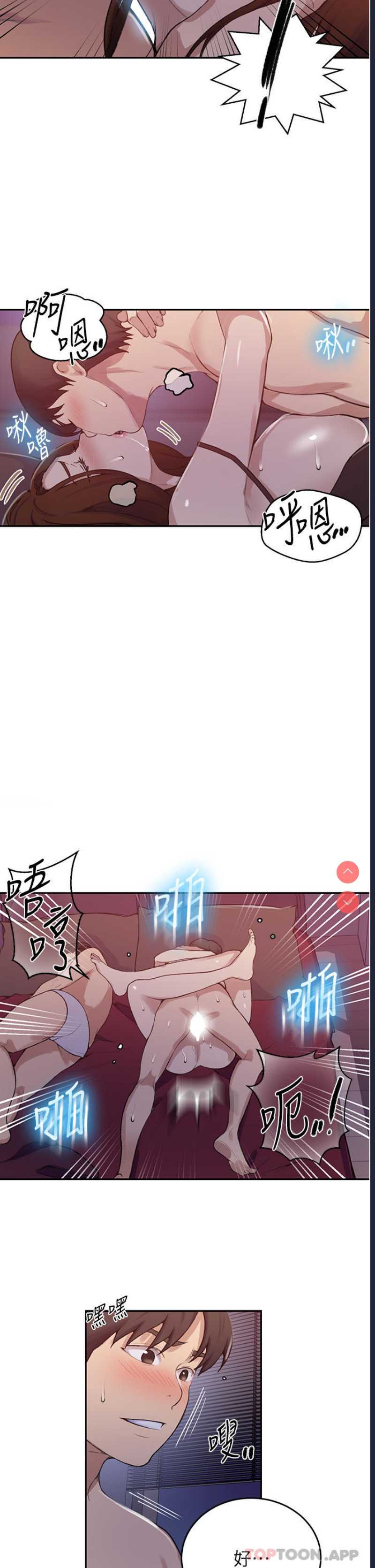 秘密教学 第172话 第15页
