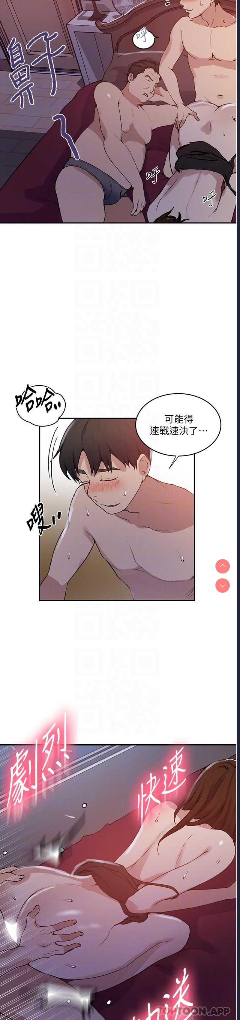 秘密教学 第172话 第21页