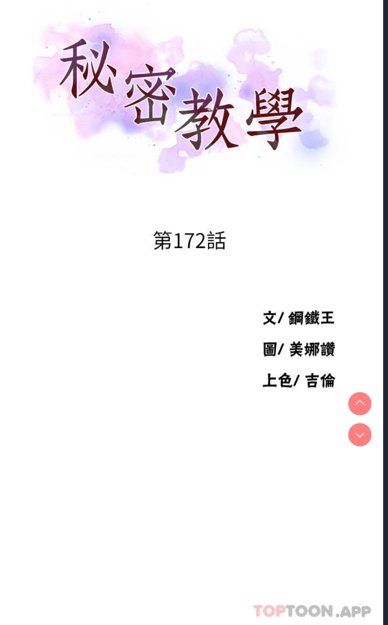 秘密教学 第172话 第3页