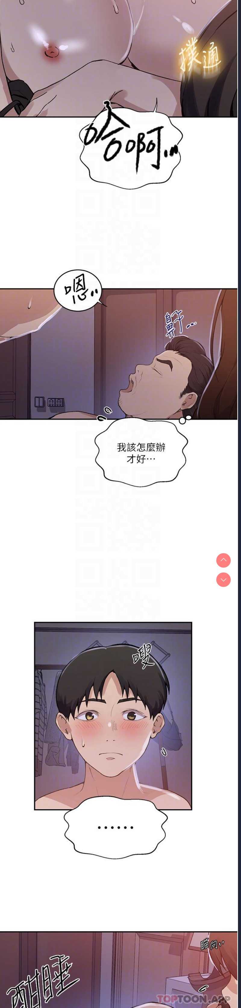 秘密教学 第172话 第5页