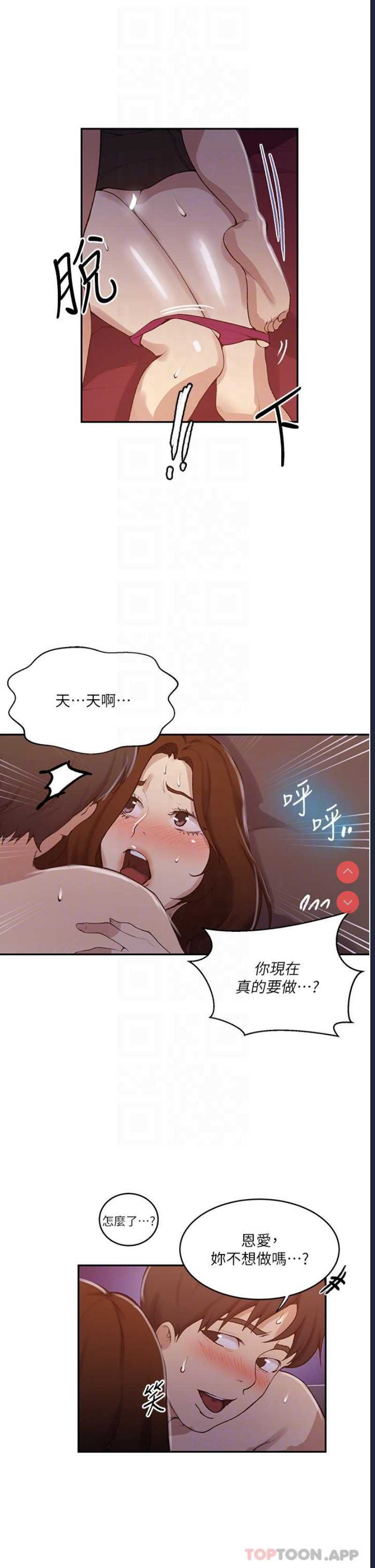 秘密教学 第172话 第9页
