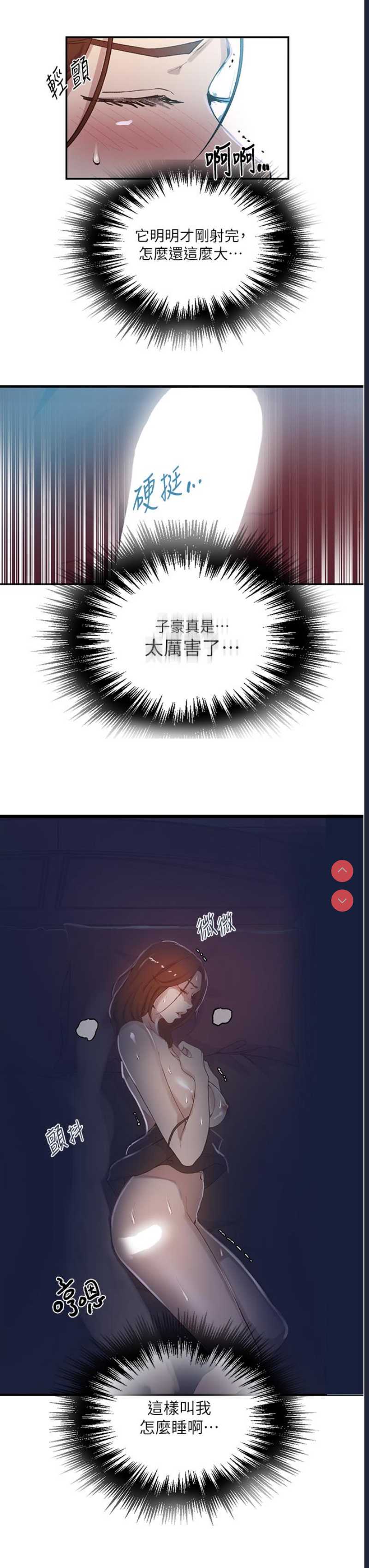 秘密教学 第173话 第11页