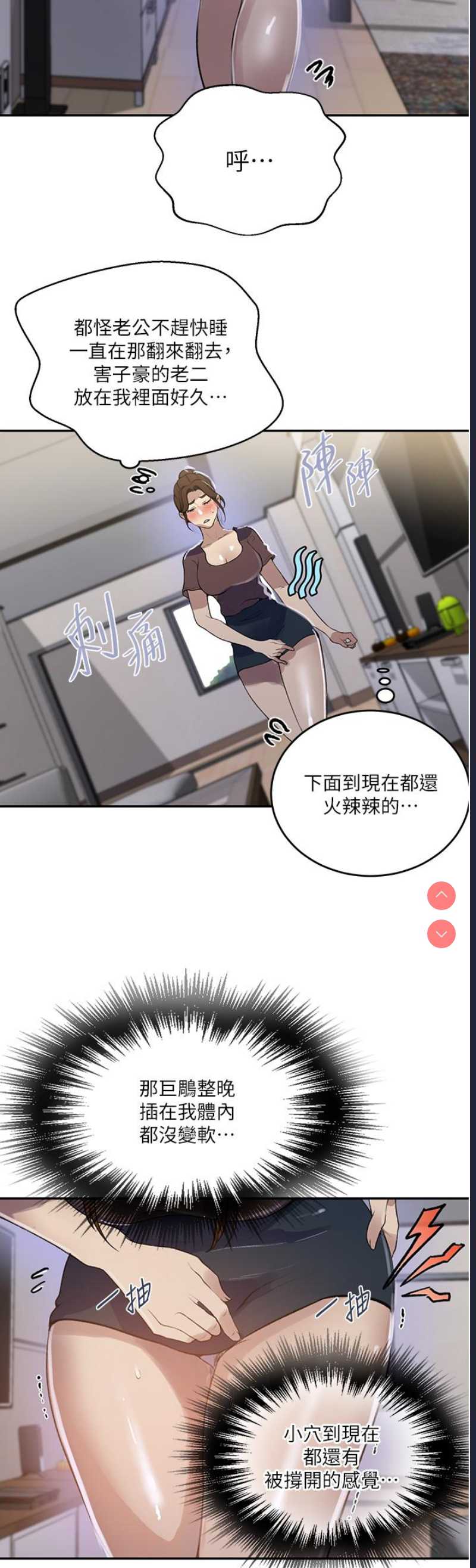 秘密教学 第173话 第13页