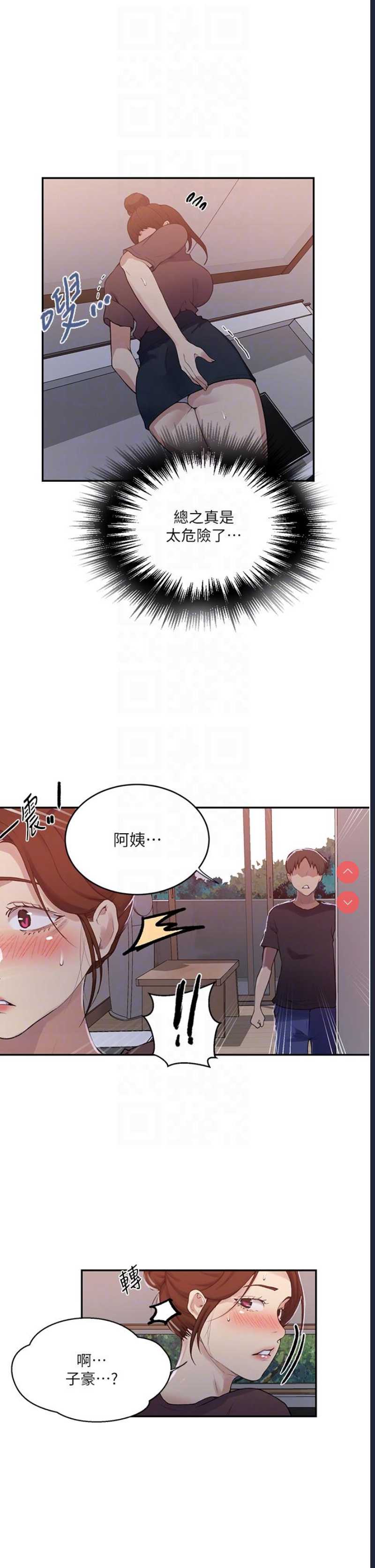 秘密教学 第173话 第14页