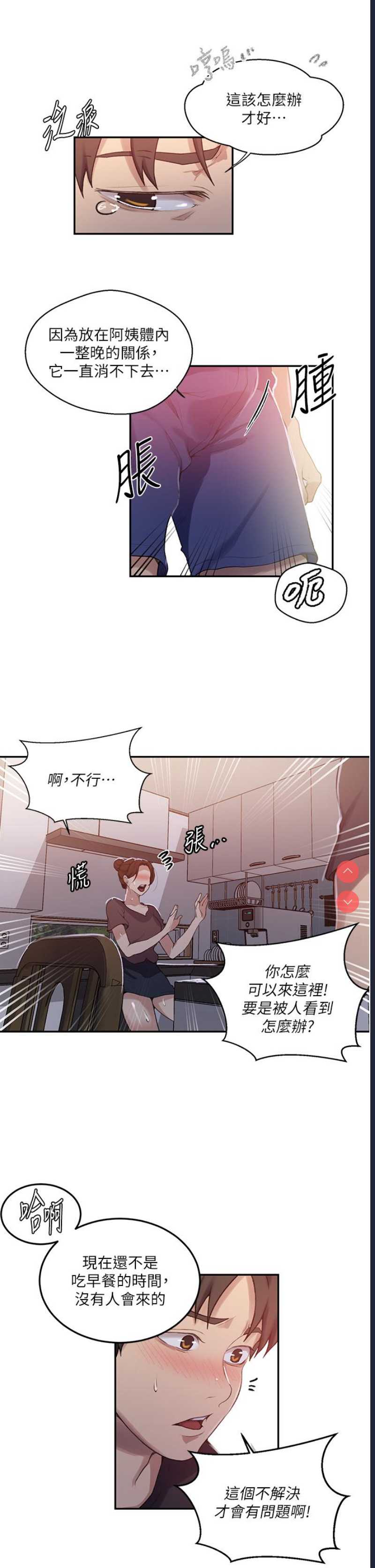 秘密教学 第173话 第15页
