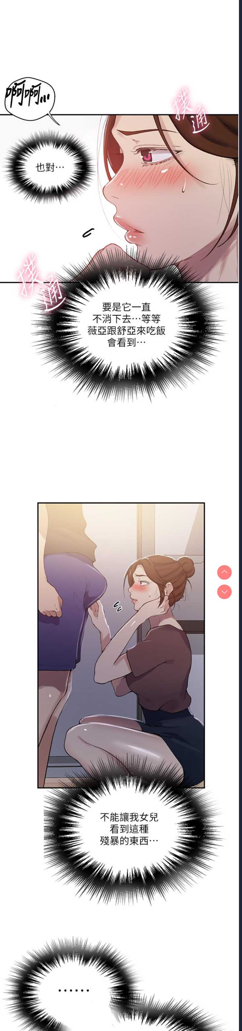 秘密教学 第173话 第16页