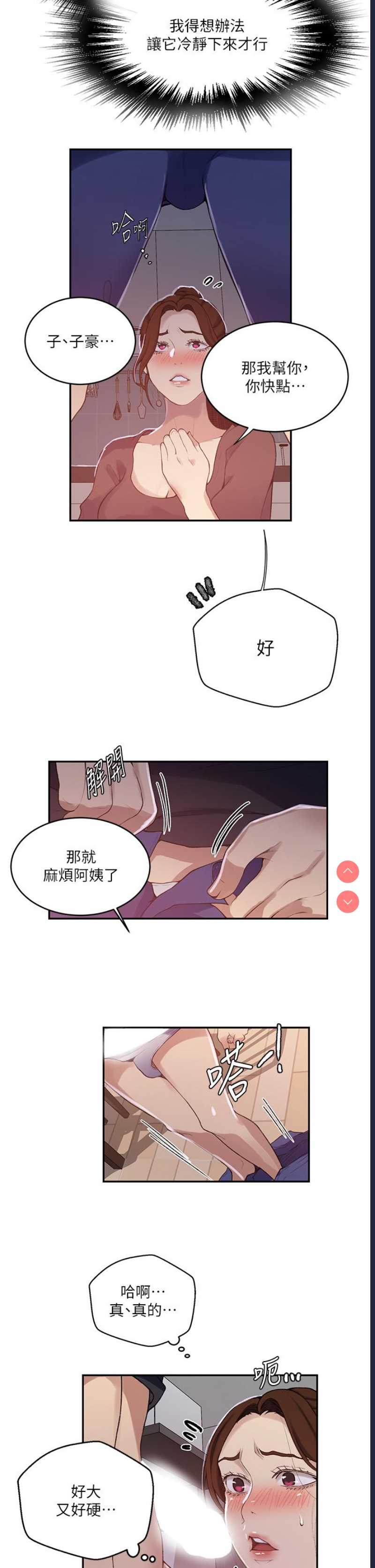 秘密教学 第173话 第17页