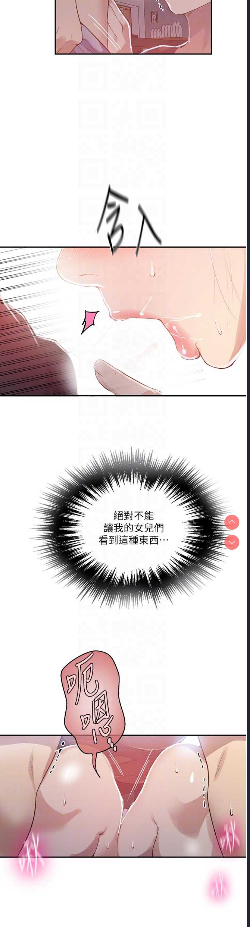 秘密教学 第173话 第18页