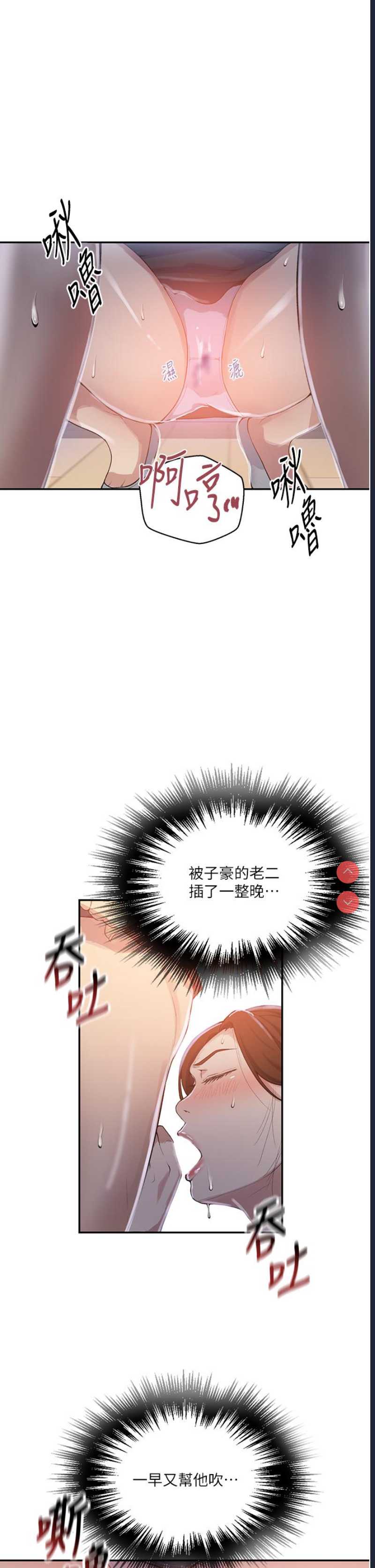 秘密教学 第173话 第20页