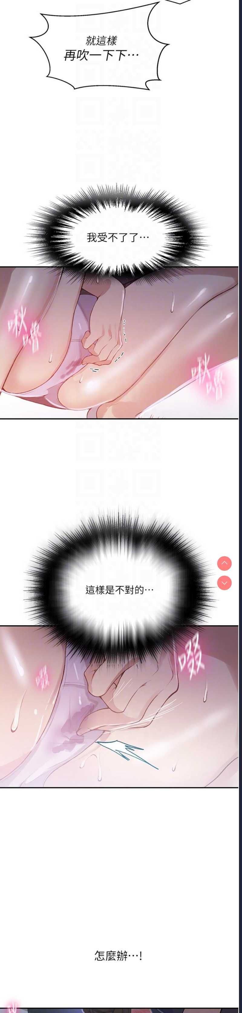 秘密教学 第173话 第22页
