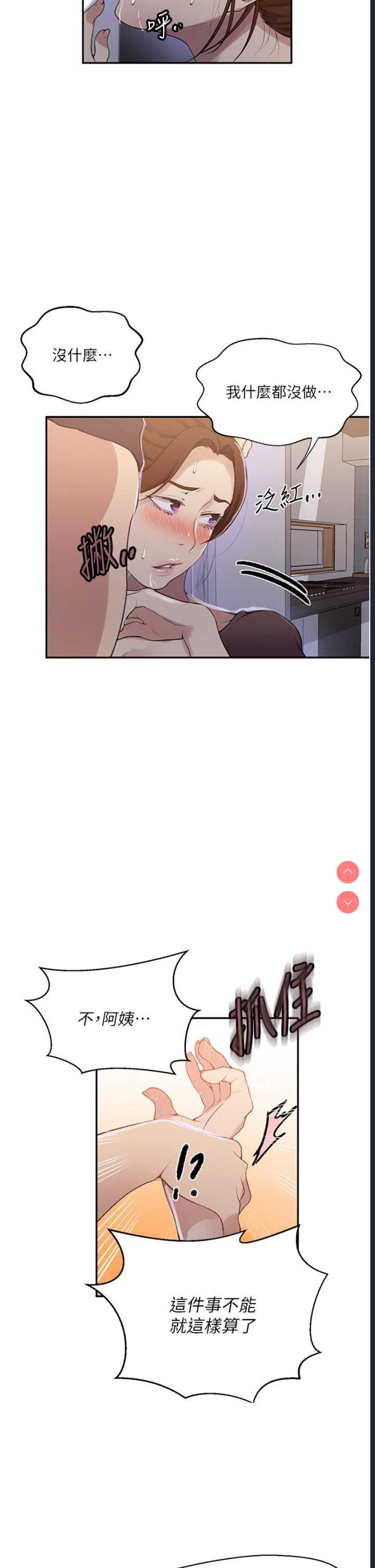 秘密教学 第173话 第25页