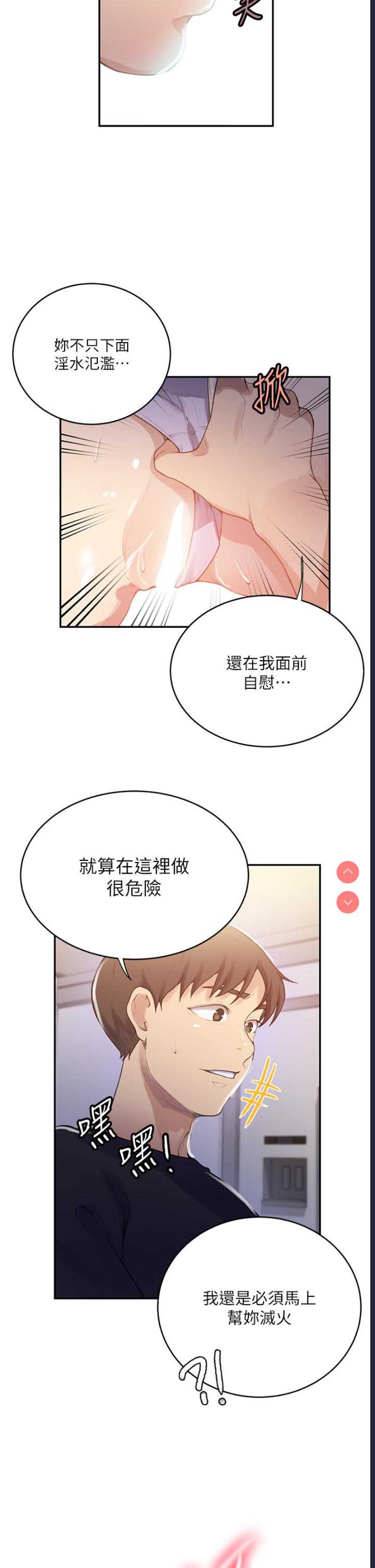 秘密教学 第173话 第27页