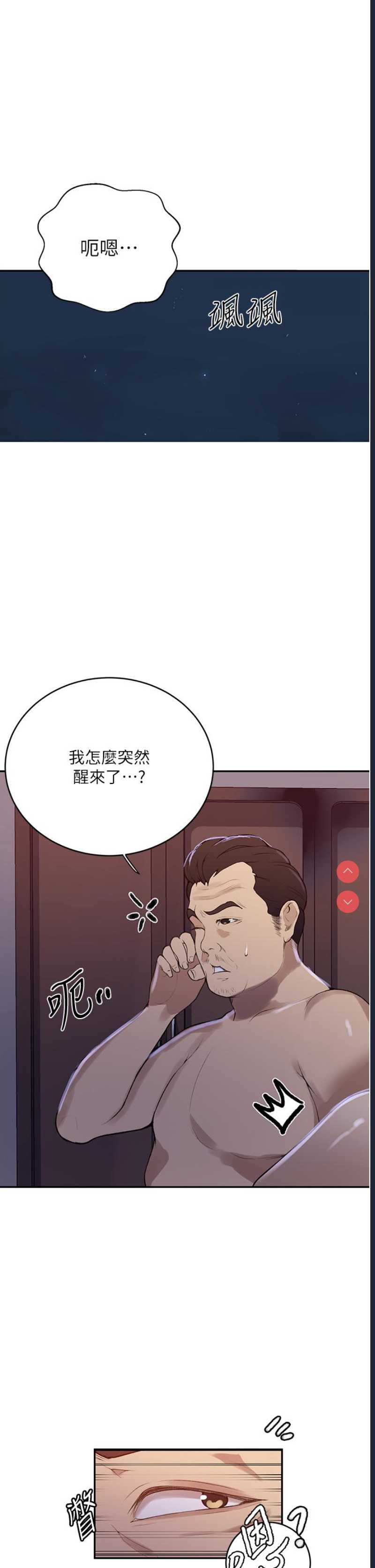 秘密教学 第173话 第4页