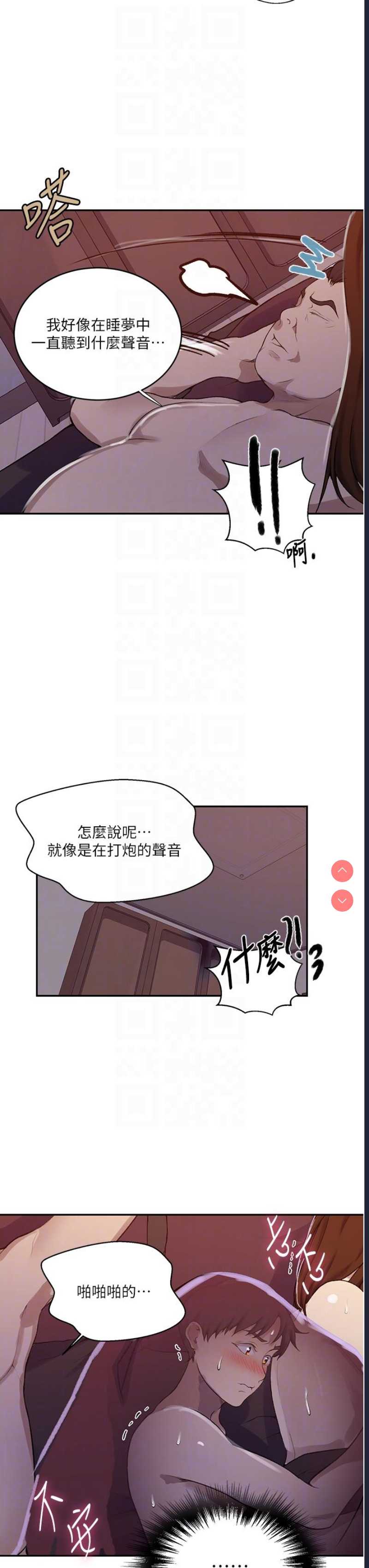 秘密教学 第173话 第6页
