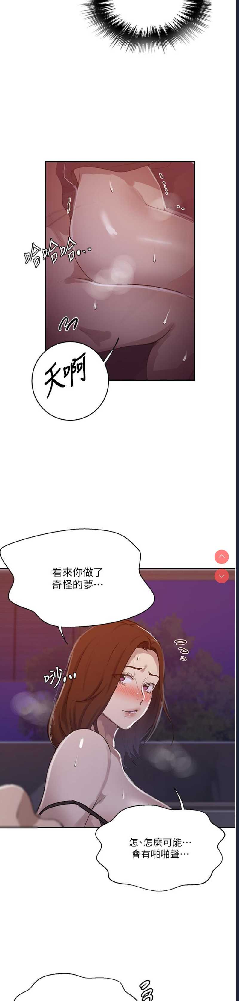 秘密教学 第173话 第7页