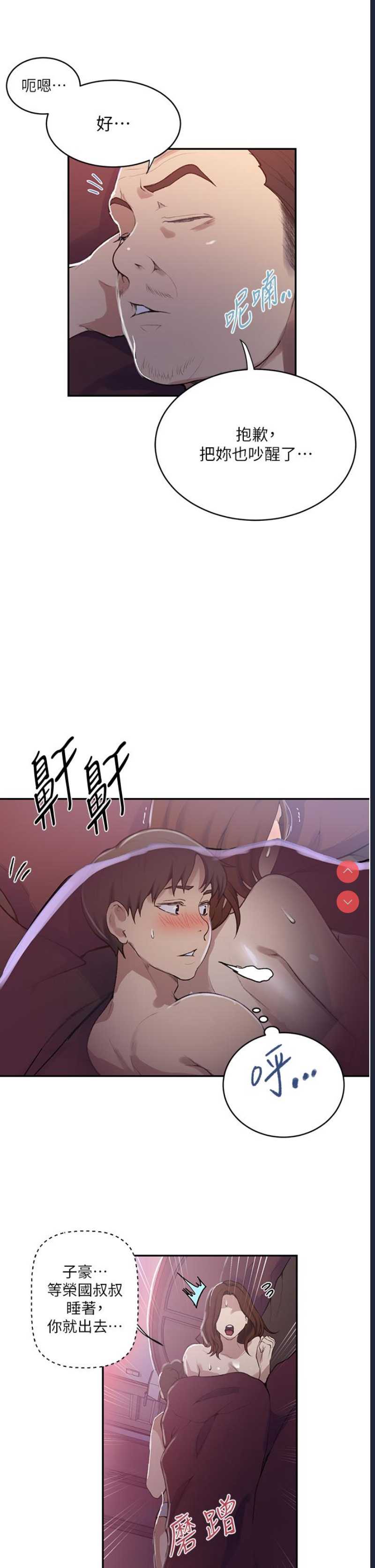 秘密教学 第173话 第9页