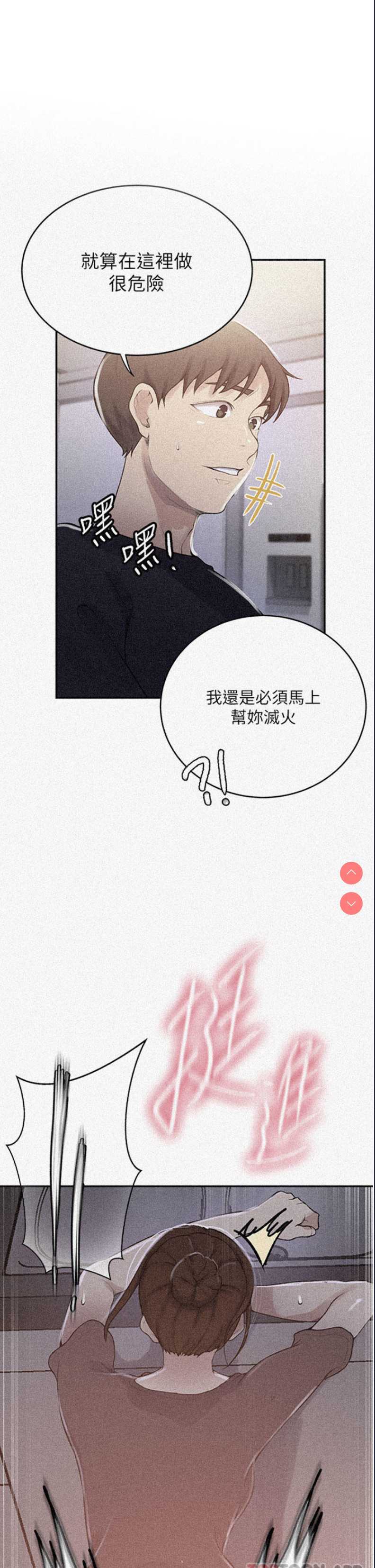 秘密教学 第174话 第1页
