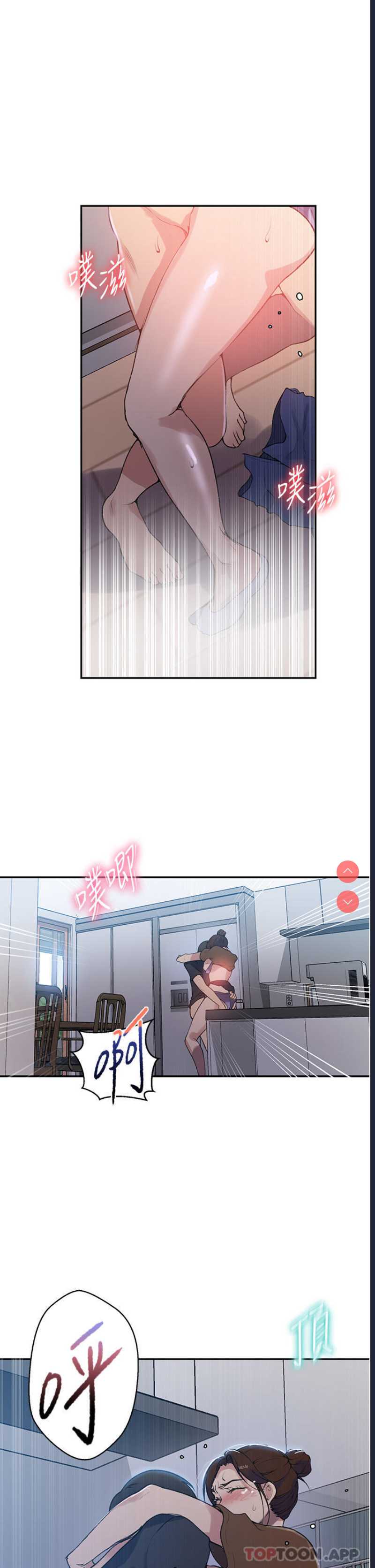 秘密教学 第174话 第10页