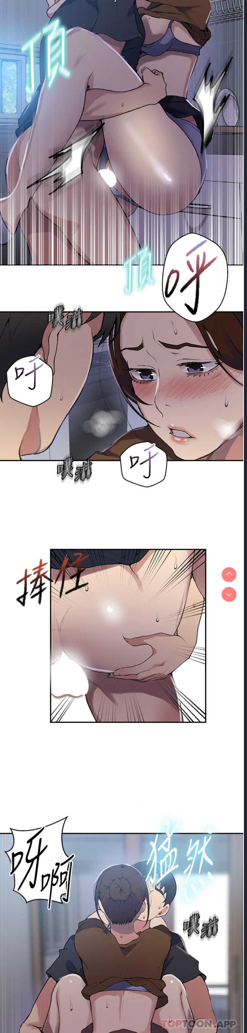 秘密教学 第174话 第11页