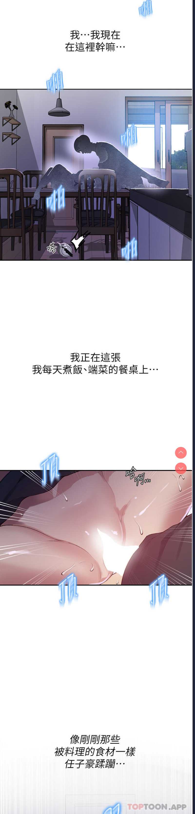 秘密教学 第174话 第18页