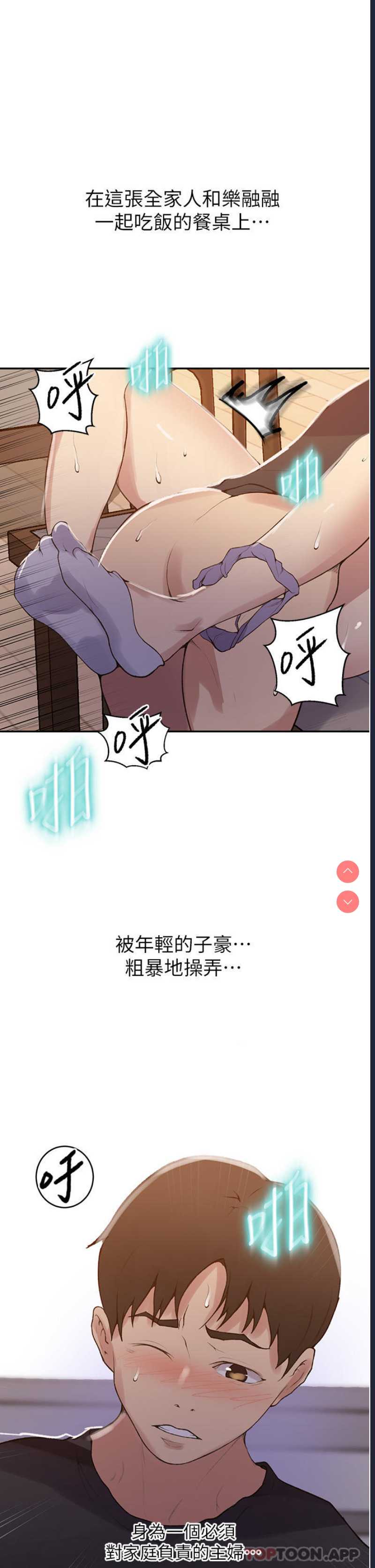 秘密教学 第174话 第20页