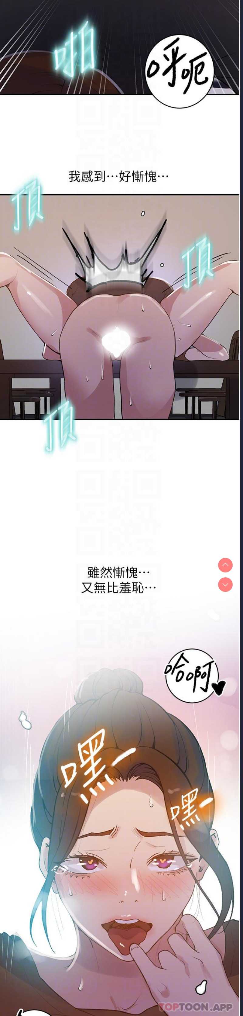 秘密教学 第174话 第21页